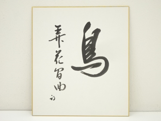 Paintings & Calligraphy